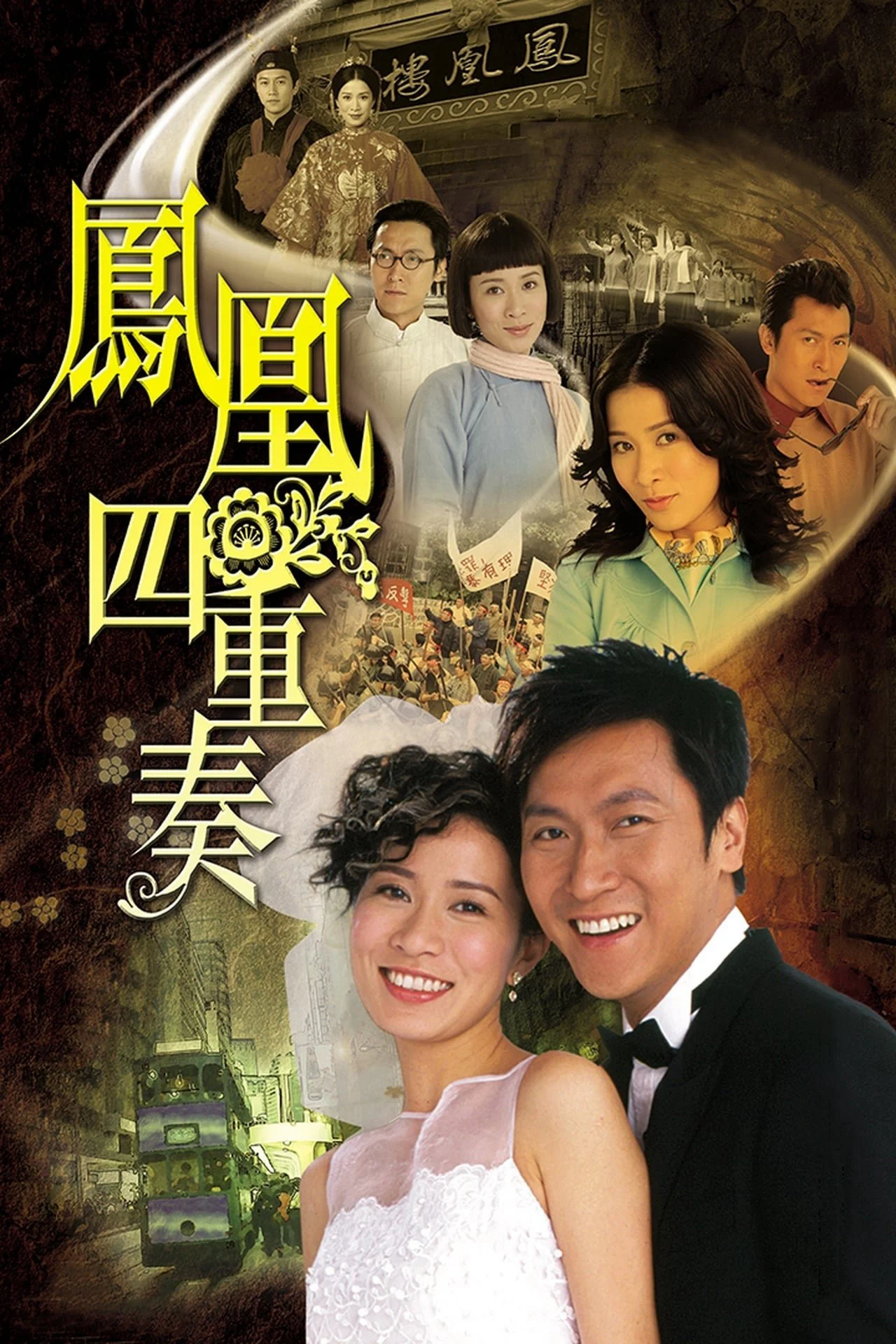 Phượng Hoàng Tứ Trọng Tấu