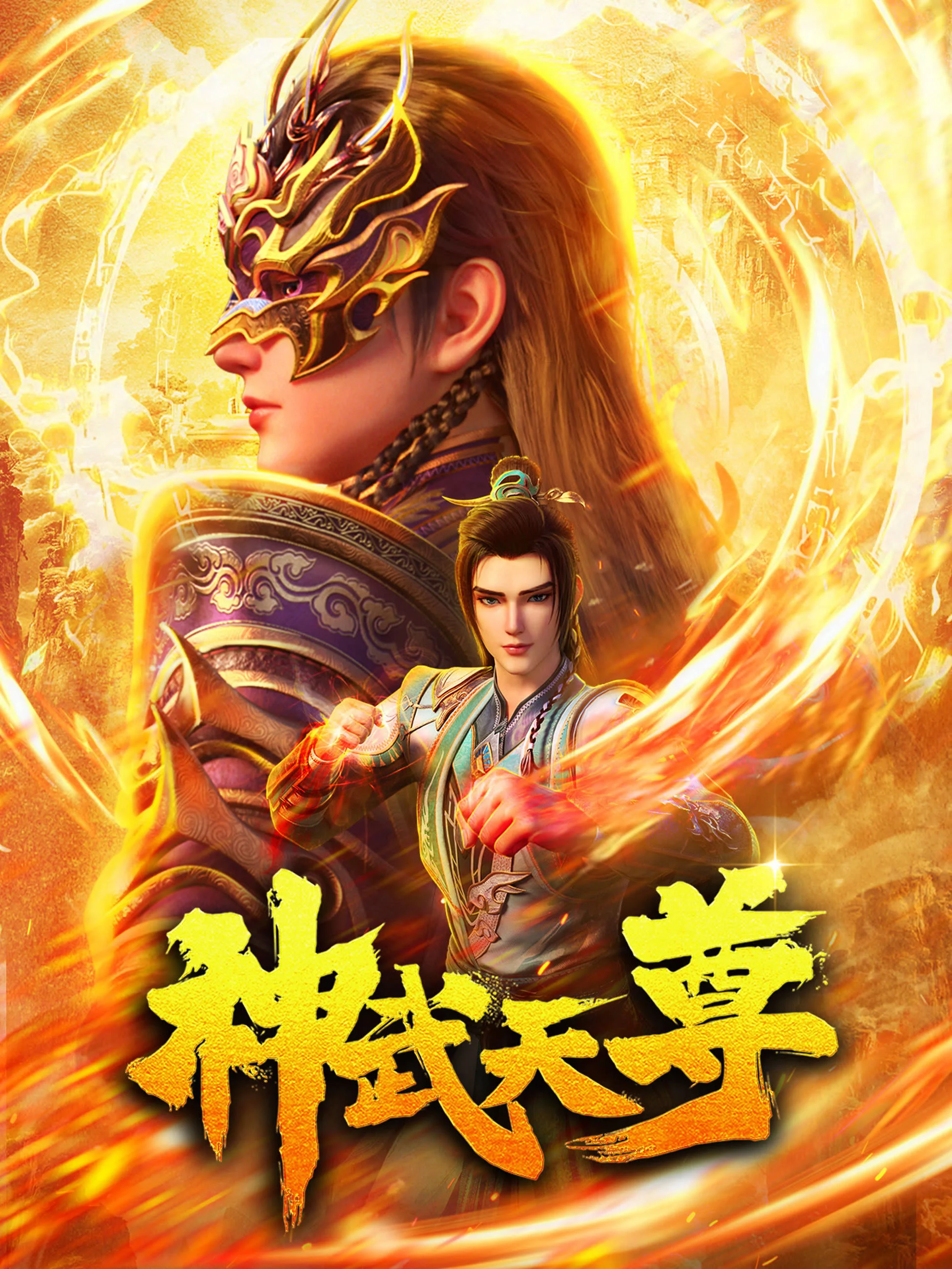 Thần Võ Thiên Tôn 3D